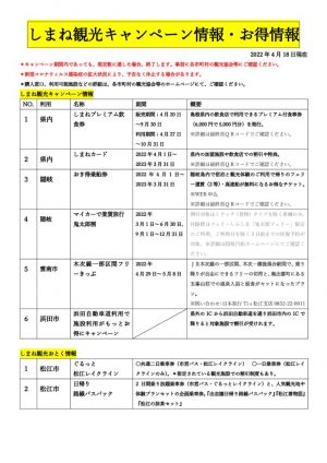 0418キャンペーン情報〔キャンペーン・お得情報〕のサムネイル