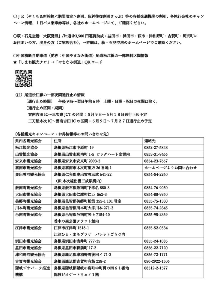 0523キャンペーン情報・お得情報3のサムネイル