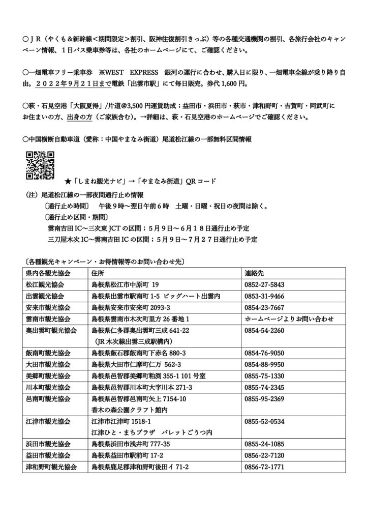 0601キャンペーン情報・お得情報 (3)のサムネイル