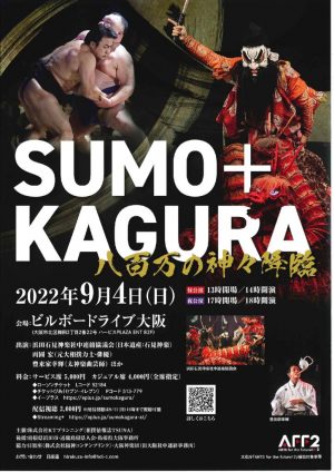 sumo+kaguraのサムネイル