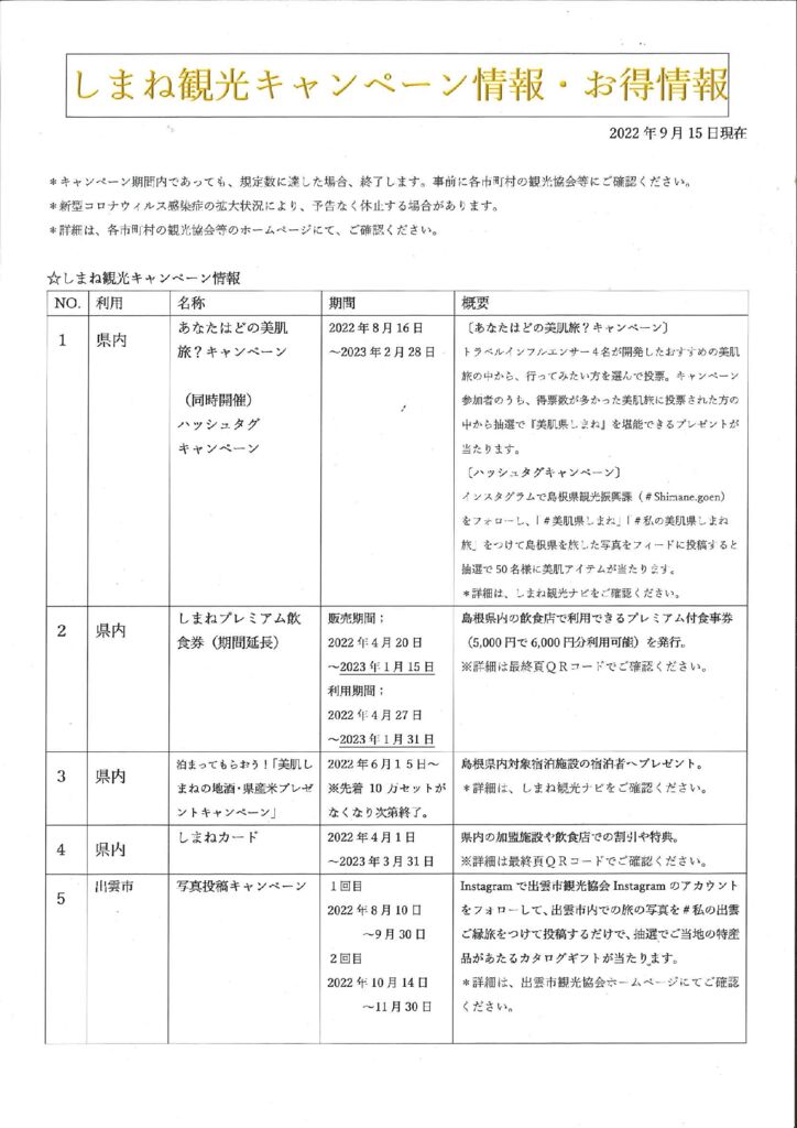 ①shimaneotokujyouhouのサムネイル